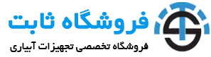 فروشگاه ثابت