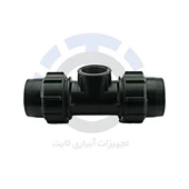 سه راه ماده 3/4 × 32 اینچ